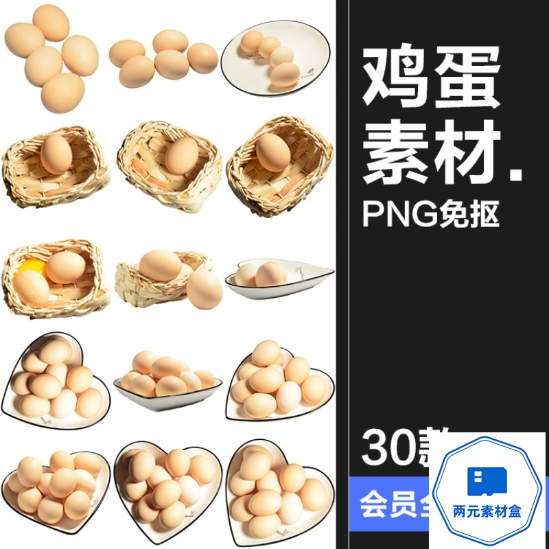 y080.新鲜生鸡蛋裂鸡蛋土鸡蛋电商生鲜海报广告配图元素PNG免抠图素材-两元素材盒