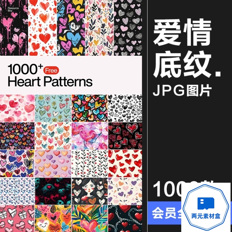 y098.潮流手绘情人节创意心形爱情心插画无缝拼接图案背景JPG图片素材-两元素材盒