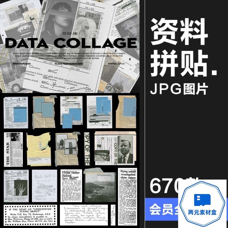 y099.复古做旧破损案例档案资料扫描文件拼贴剪贴画纸张纹理图JPG素材-两元素材盒