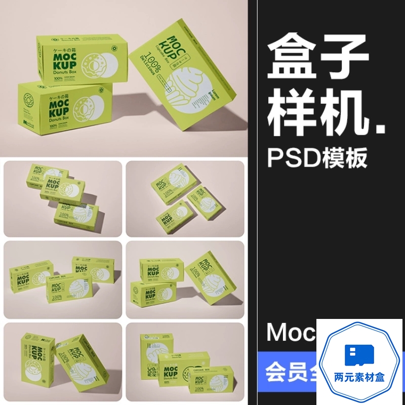 y103.简约长方形纸质品牌VI包装盒子盲盒设计效果展示PSD贴图样机素材-两元素材盒