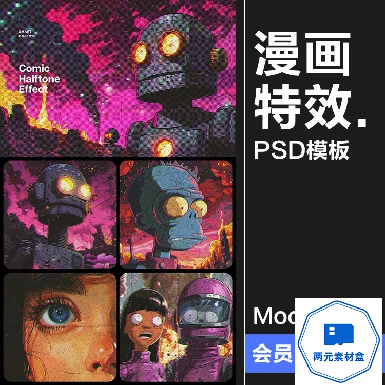 y104.漫画半色调复古未来主义照片图像效果滤镜特效样机PSD模板PS素材-两元素材盒