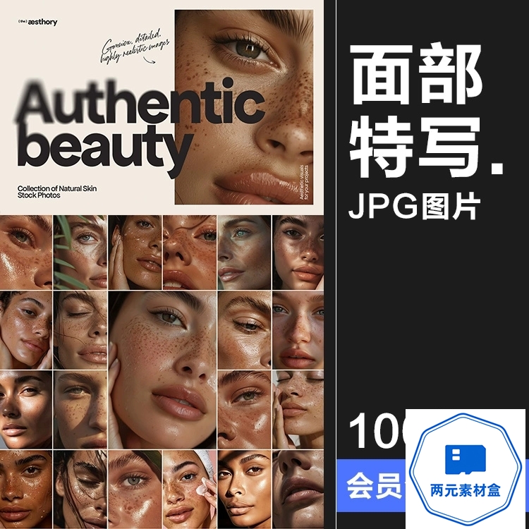 y110.美妆护肤化妆品女性面部雀斑毛孔肌肤特写高清背景JPG图片素材-两元素材盒