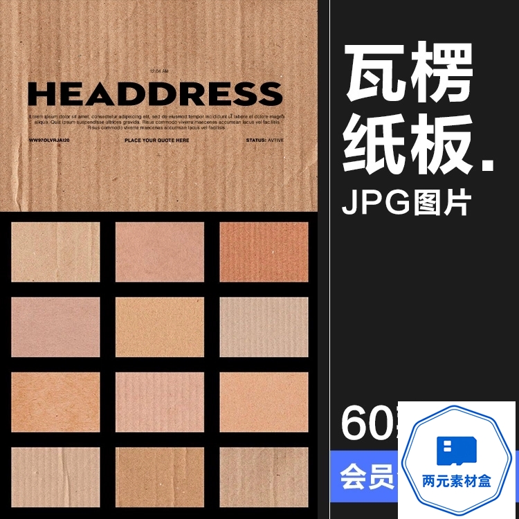 y111.复古做旧瓦楞纸板牛皮纸粗糙折痕艺术纸纹理材质背景JPG图片素材-两元素材盒