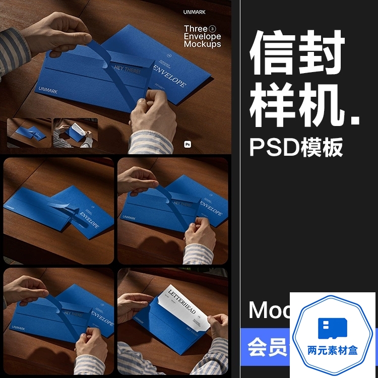 y113.可撕拉手持信封信纸请柬邀请函文具场景展示效果样机PSD模板素材-两元素材盒