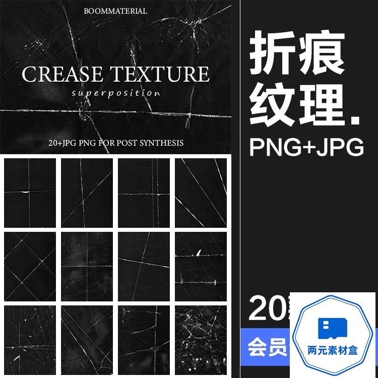 y119.复古做旧纸张划痕折痕污迹纹理背景叠加覆盖JPG图片PNG免抠素材-两元素材盒