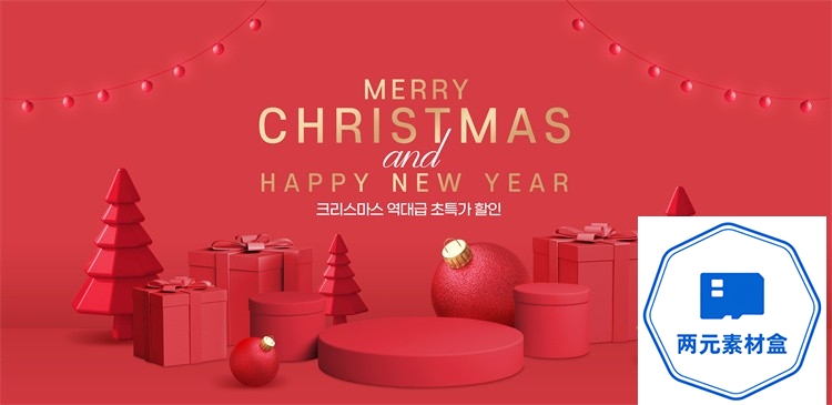 y120.圣诞节新年电商大促主视觉KV海报banner分层源文件PSD模板ps素材-两元素材盒