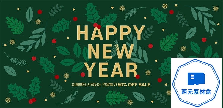 图片[4]-y120.圣诞节新年电商大促主视觉KV海报banner分层源文件PSD模板ps素材-两元素材盒