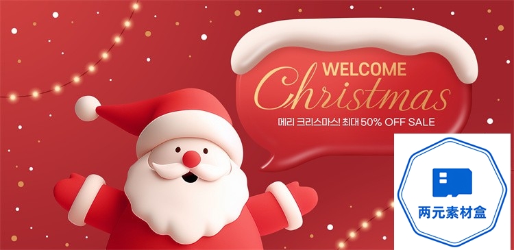 图片[11]-y120.圣诞节新年电商大促主视觉KV海报banner分层源文件PSD模板ps素材-两元素材盒