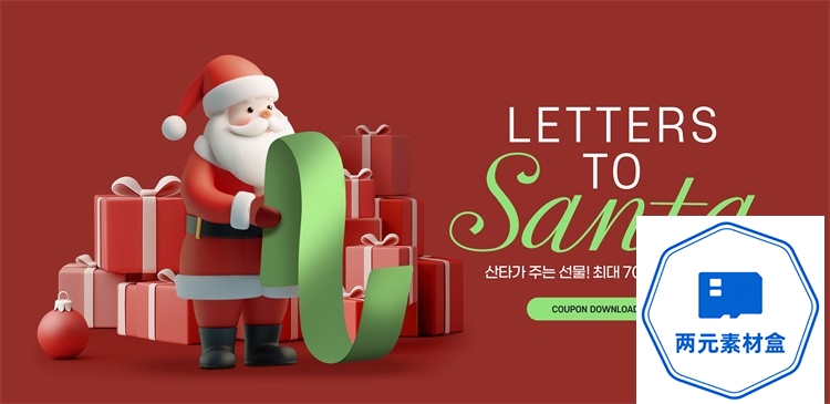 图片[15]-y120.圣诞节新年电商大促主视觉KV海报banner分层源文件PSD模板ps素材-两元素材盒