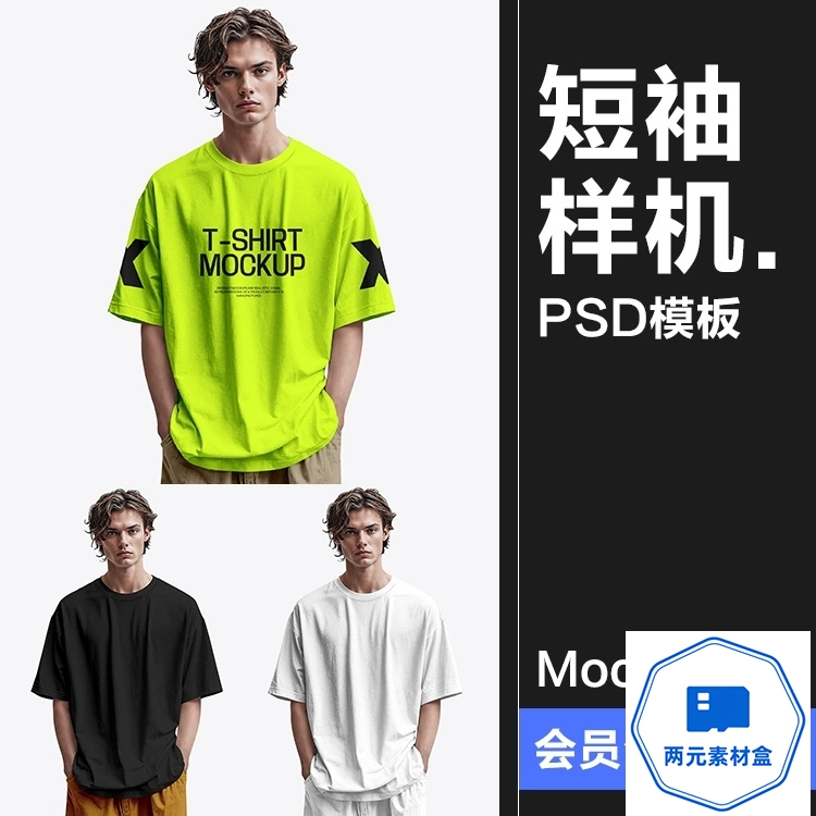 y124.男款圆领短袖T恤衫模特上身效果品牌logo标识贴图PSD模板样机素材-两元素材盒