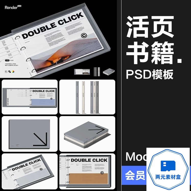 y126.活页书籍资料夹文件夹办公文具封面包装展示效果样机PSD模板素材-两元素材盒