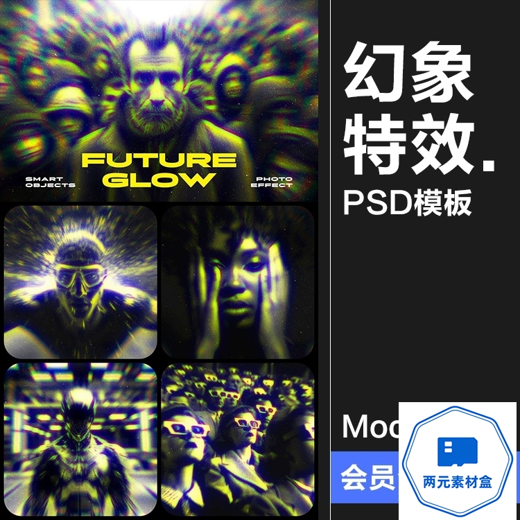 y129.复古未来潮流科幻动感幻象错位失真故障风图像照片滤镜样机PS模板-两元素材盒