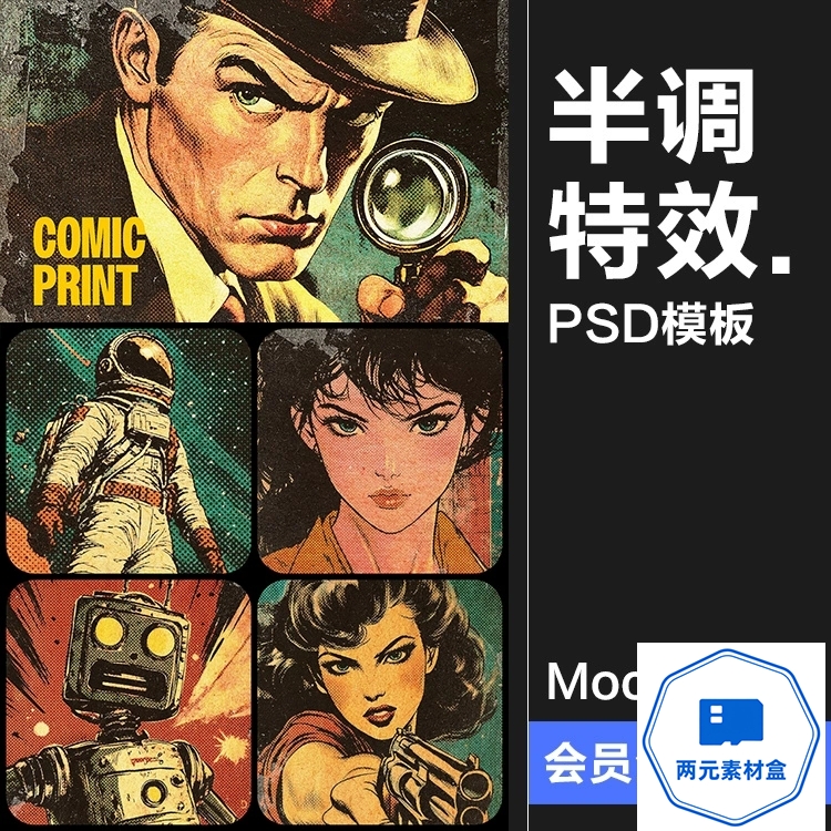 y135.潮流复古怀旧手绘漫画半调做旧颗粒噪点插画滤镜样机特效PSD模板-两元素材盒