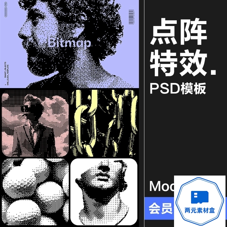 y136.潮流复古点阵像素低保真马赛克抽象艺术图像滤镜样机PSD模板素材-两元素材盒