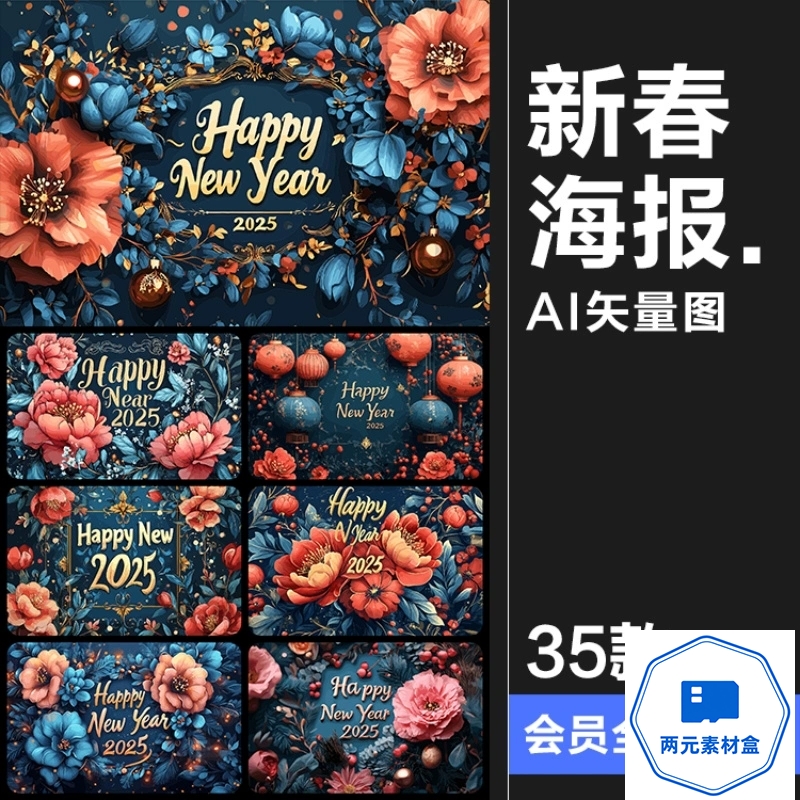 y096.2025新年快乐新春花卉横幅鲜花富贵展板背景板海报AI矢量插图素材-两元素材盒