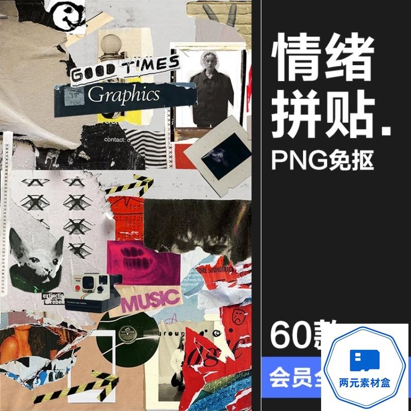 y101.复古情绪相框纸张纹理贴纸拼接拼贴艺术剪贴画PNG免抠图片素材-两元素材盒