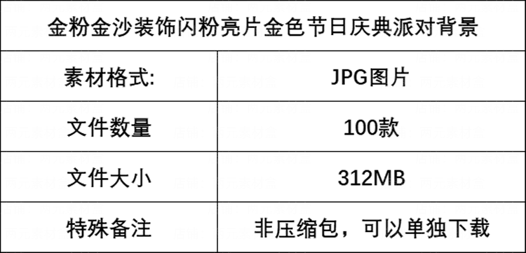 图片[2]-y017. 金粉金沙装饰闪粉亮片金色节日庆典派对图案背景底纹JPG图片素材-两元素材盒
